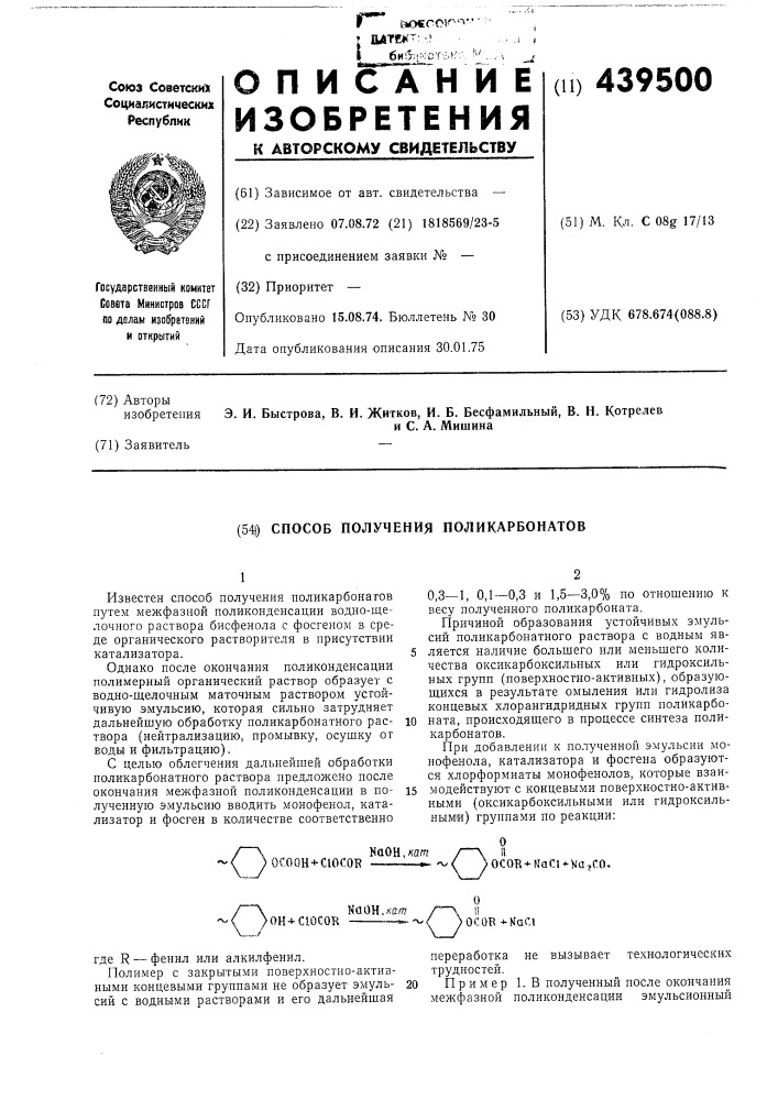 Способ получения поликарбонатов (патент 439500)