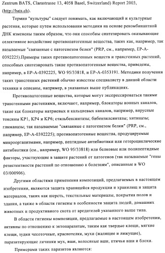 Пестициды, содержащие бициклическую бисамидную структуру (патент 2437881)