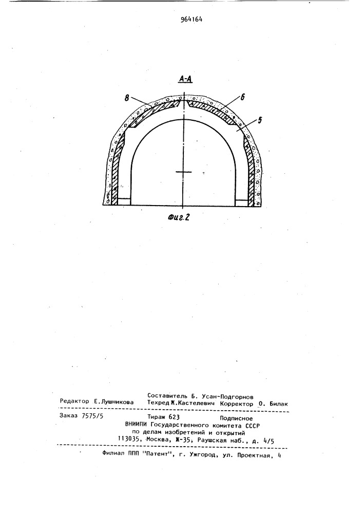 Передвижная опалубка для возведения двухслойной крепи (патент 964164)
