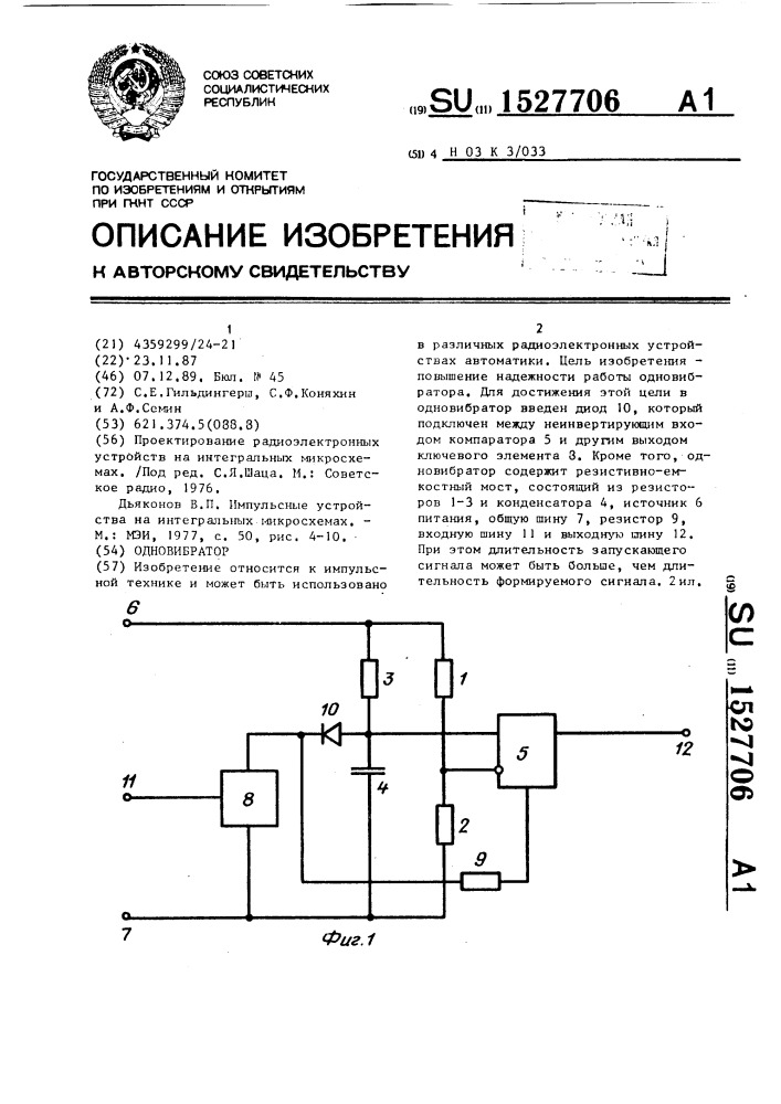 Одновибратор (патент 1527706)