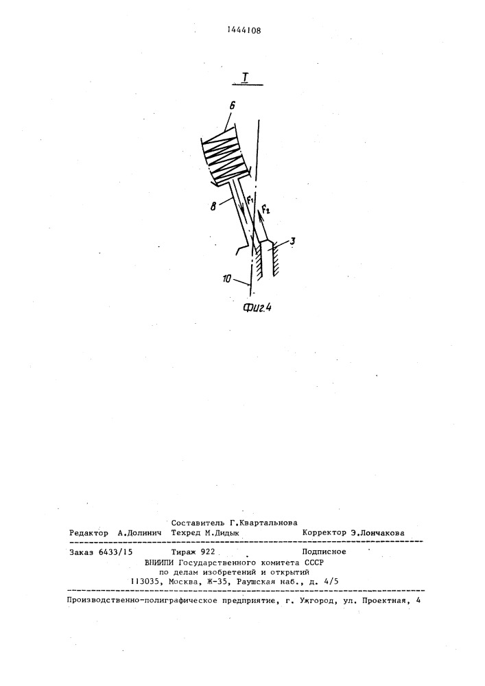 Токоподводящий мундштук (патент 1444108)