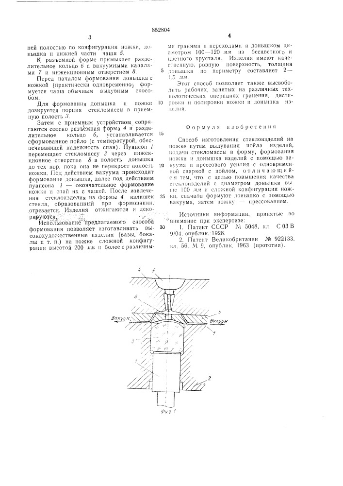 Способ изготовления стеклоизделий наножке (патент 852804)