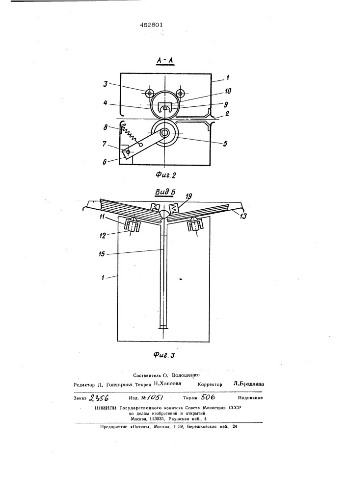 Термокопировальный аппарат (патент 452801)