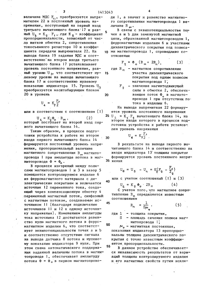 Устройство для неразрушающего контроля (патент 1415043)