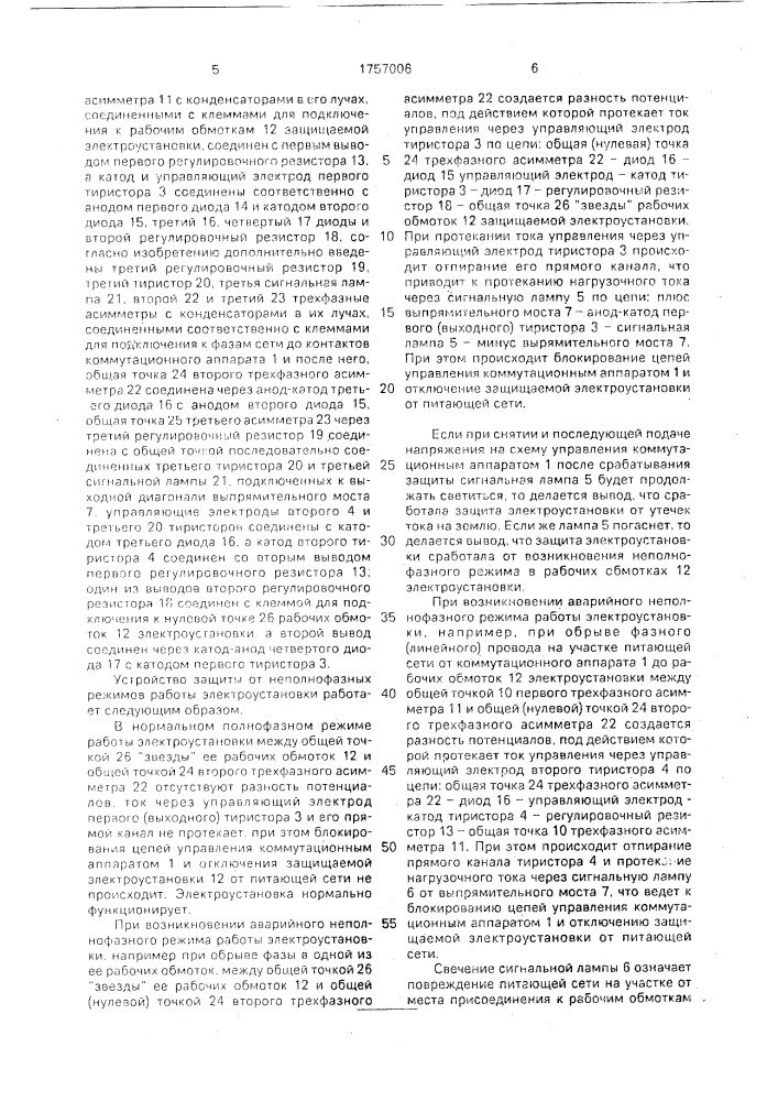 Комбинированное устройство для защиты электроустановки (патент 1757006)