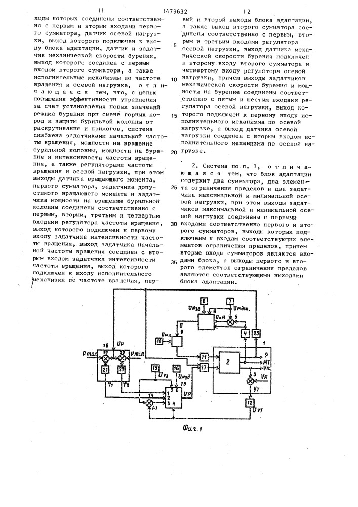 Система автоматического управления процессом бурения (патент 1479632)