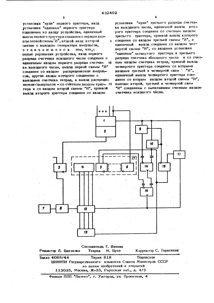 Патент ссср  432492 (патент 432492)