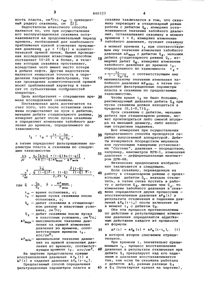 Способ определения фильтрационныхпараметров пластов (патент 840323)