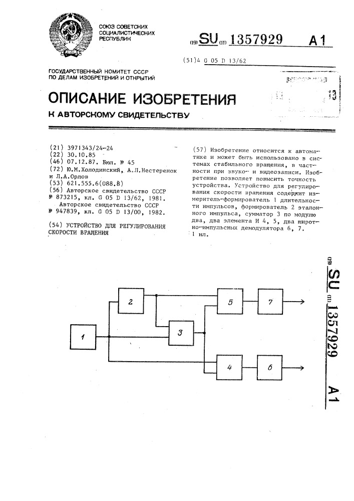 Устройство для регулирования скорости вращения (патент 1357929)