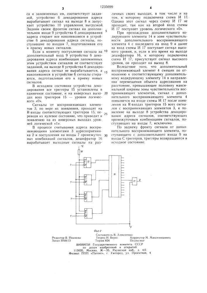 Система автоматического адресования (патент 1235699)