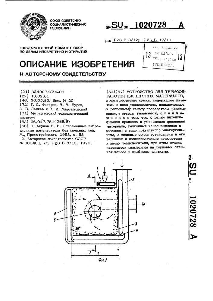 Устройство для термообработки дисперсных материалов (патент 1020728)