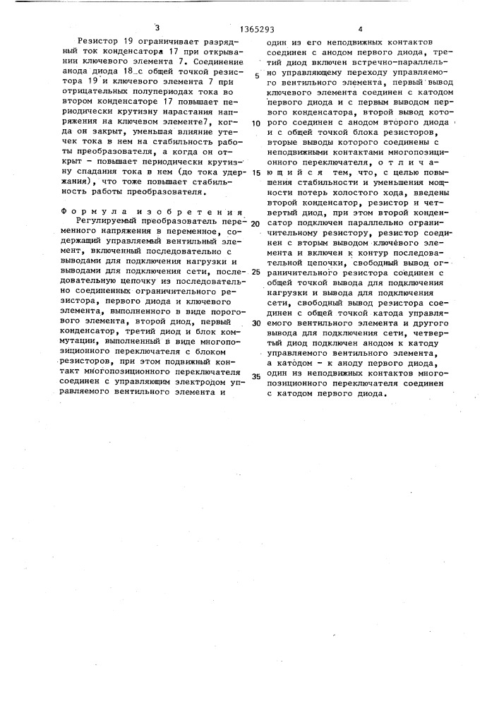 Регулируемый преобразователь переменного напряжения в переменное (патент 1365293)