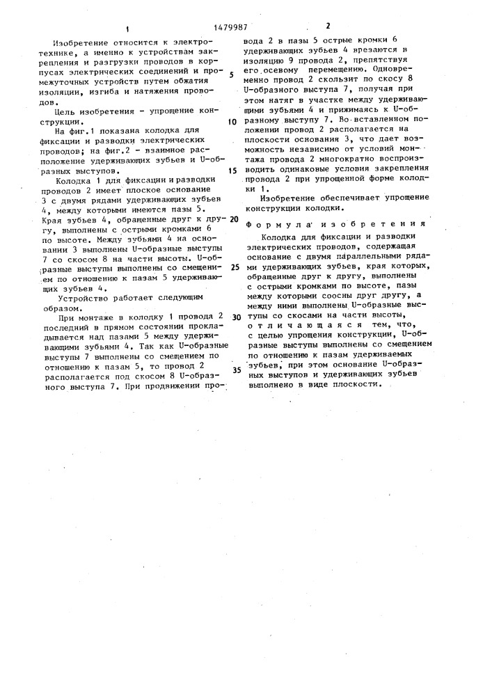 Колодка для фиксации и разводки электрических проводов (патент 1479987)