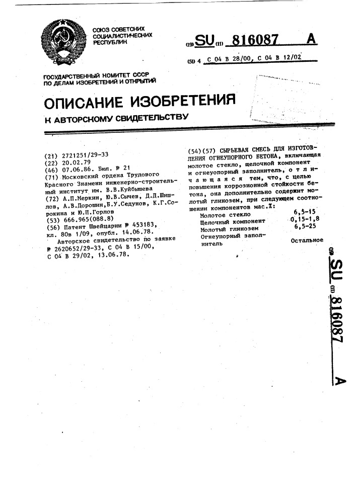Сырьевая смесь для изготовления огнеупорного бетона (патент 816087)