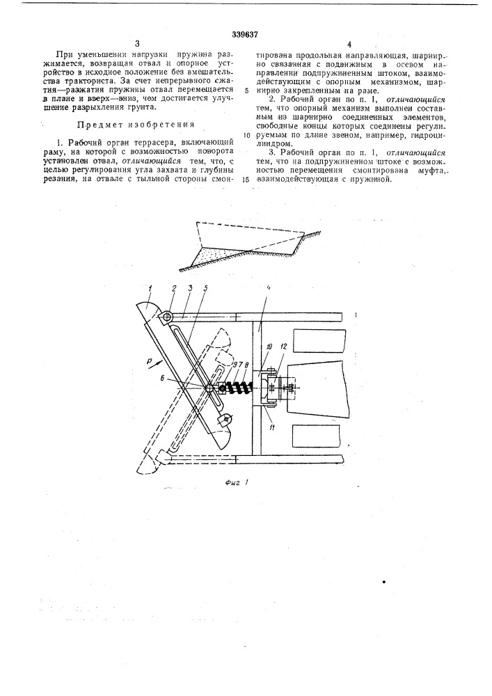 Рабочий орган террасера (патент 339637)