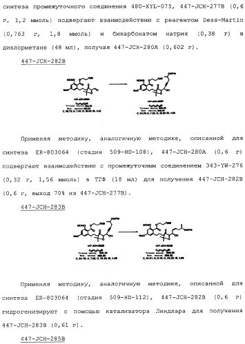 Макроциклические соединения, которые могут быть использованы в качестве фармацевтических препаратов (патент 2334744)