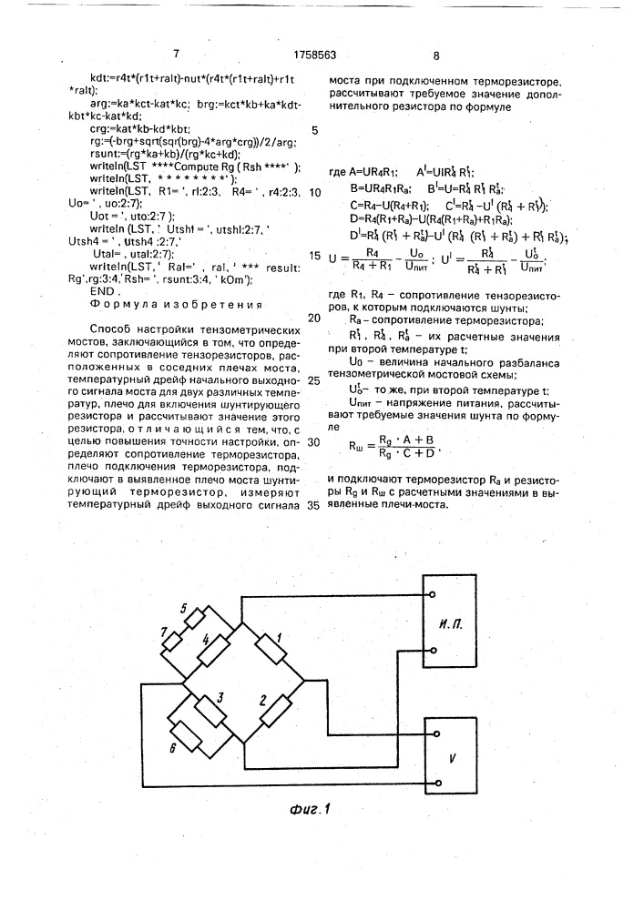 Способ настройки тензометрических мостов (патент 1758563)