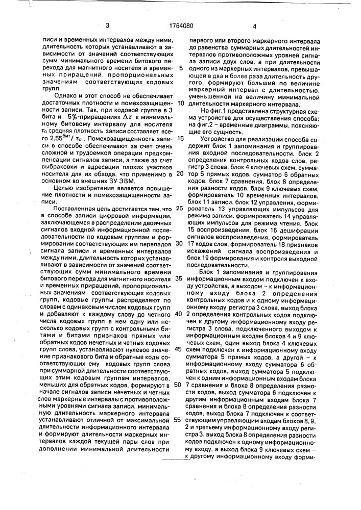 Способ магнитной записи цифровой информации (патент 1764080)