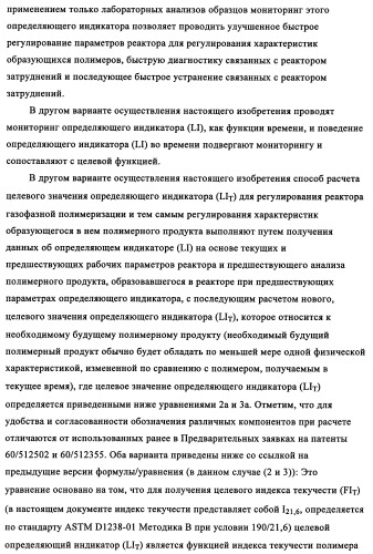 Мониторинг и регулирование полимеризации с использованием улучшенных определяющих индикаторов (патент 2342402)