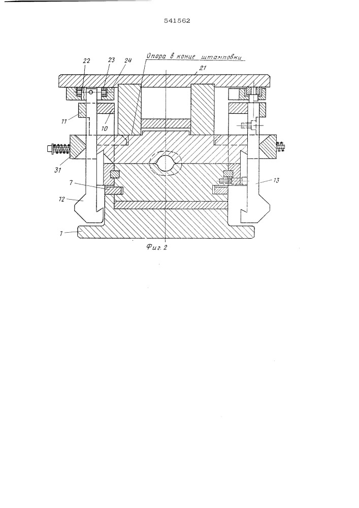 Штамп для штамповки коленчатых валов (патент 541562)