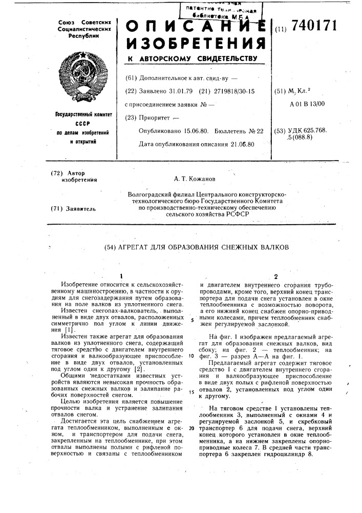 Агрегат для образования снежных валков (патент 740171)