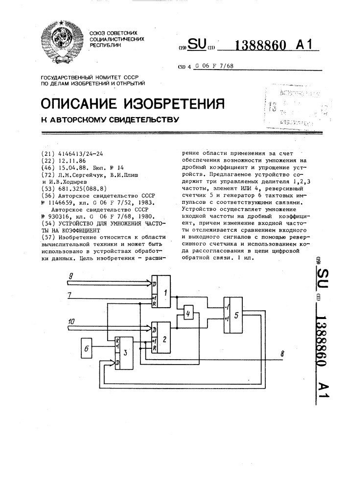 Патент коэффициент. Умножитель частоты ics501. Уго умножителя частоты. Умножитель частоты на логических элементах. Титце Шенк умножитель частоты.