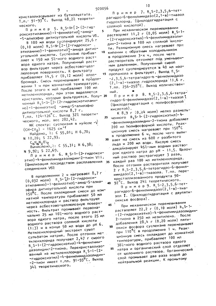 Способ получения r,s-2,3,5,6-тетрагидро-6-фенилимидазо /2.1- в/-тиазола (патент 920056)