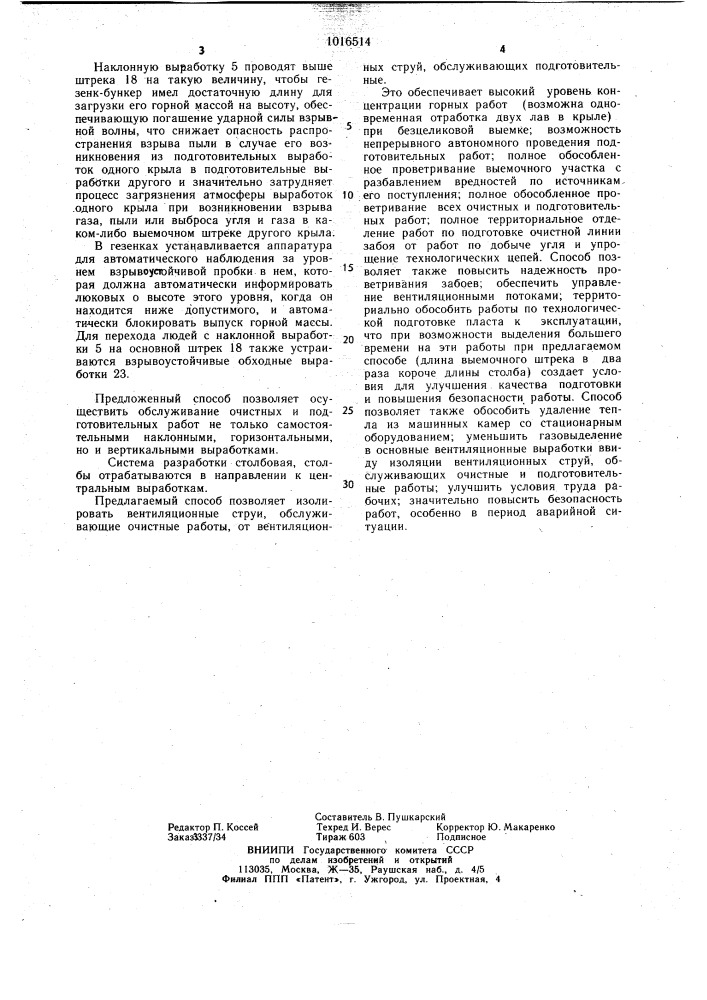 Способ разработки тонкого пологого газоносного угольного пласта опасного по пыли (патент 1016514)