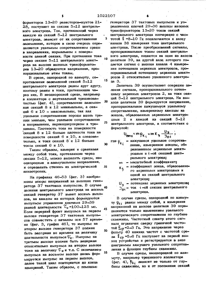 Устройство для бокового каротажа скважин (патент 1022107)