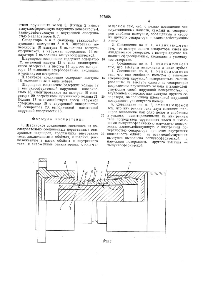 Шарнирное соединение (патент 507258)