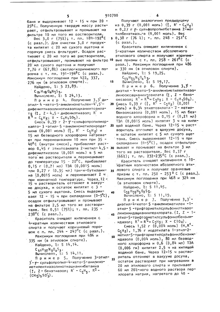 Способ получения монометинцианиновых красителей (патент 910700)