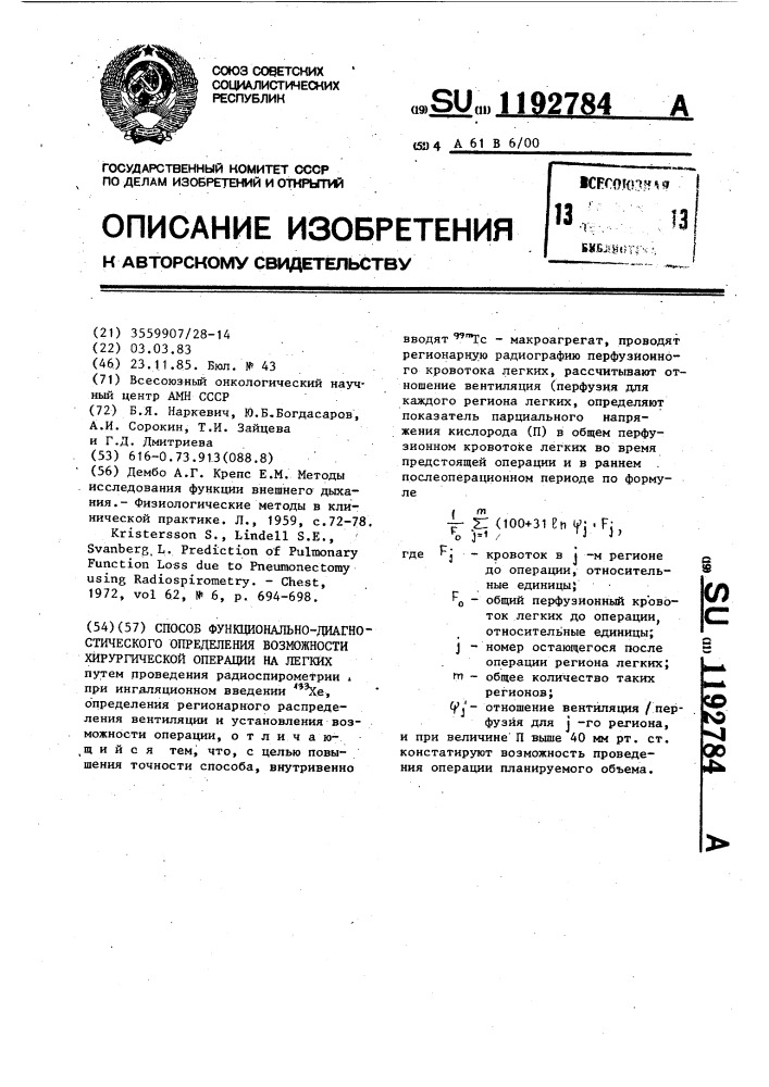 Способ функционально-диагностического определения возможности хирургической операции на легких (патент 1192784)