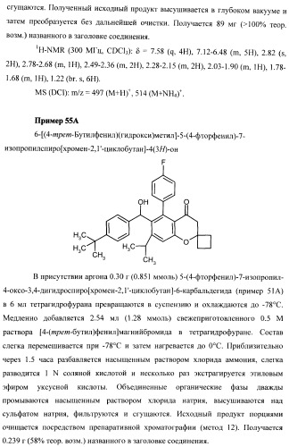 Замещенные производные хроманола и способ их получения (патент 2459817)