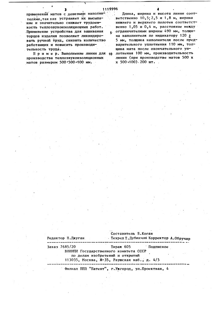 Поточная линия для производства прошивных теплоизоляционных изделий (патент 1119996)