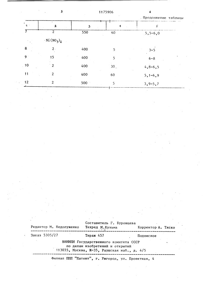 Способ получения углеродного покрытия (патент 1175906)