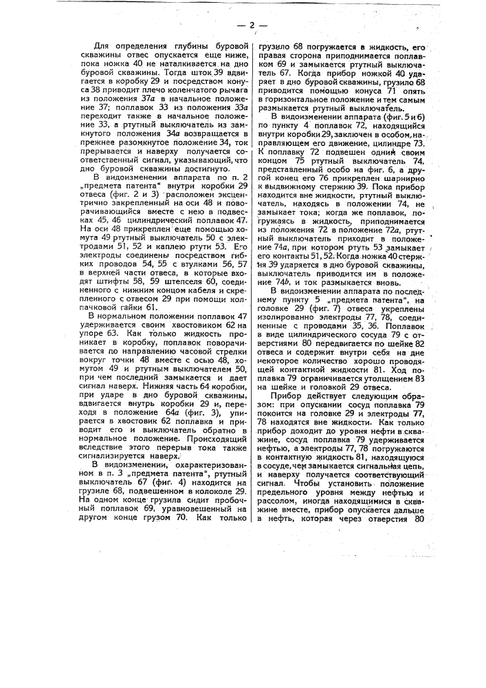 Аппарат для определения уровня жидкости в буровых скважинах и глубины их (патент 12207)