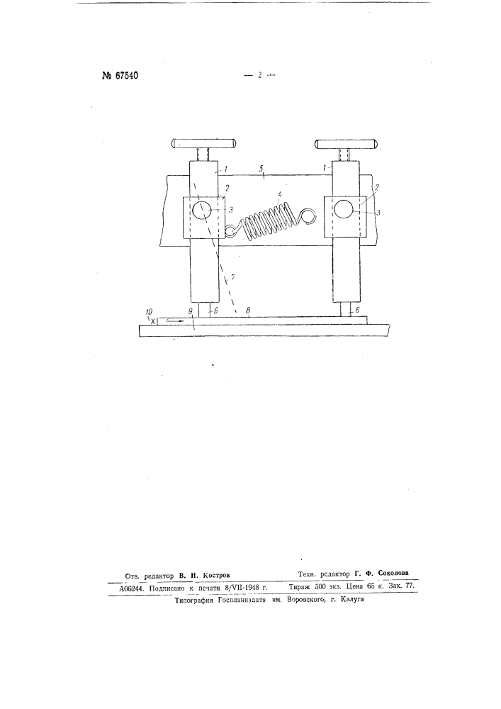 Приспособление для подвода тока к сварочному электроду (патент 67540)