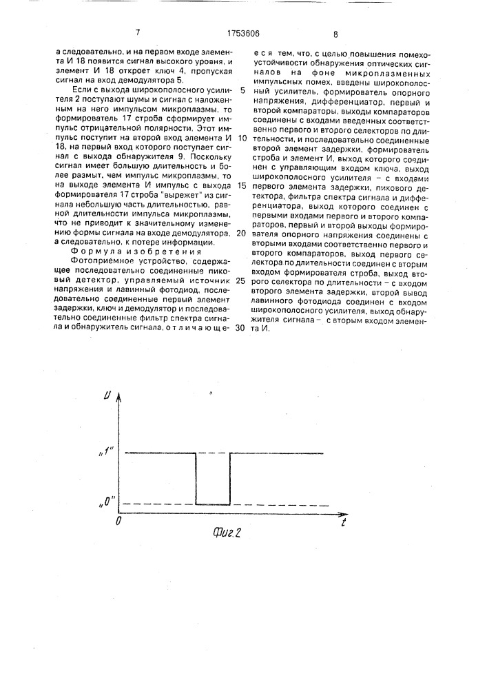Фотоприемное устройство (патент 1753606)