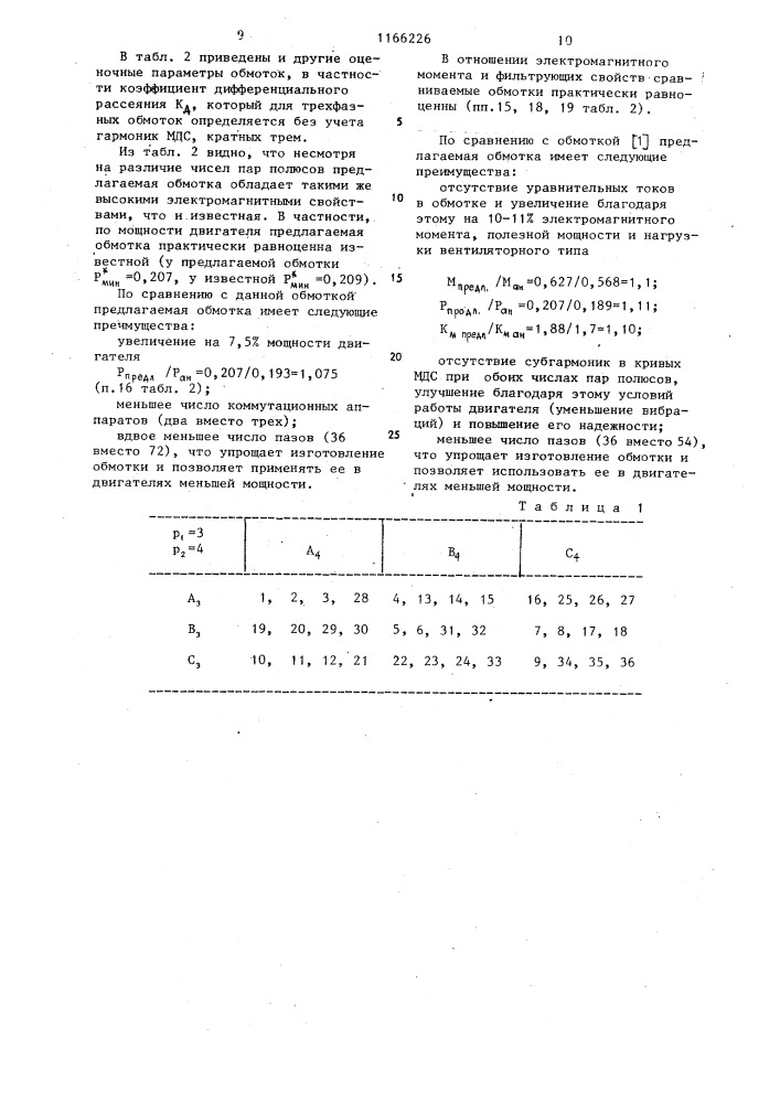 Трехфазная полюсопереключаемая обмотка электрической машины переменного тока (патент 1166226)