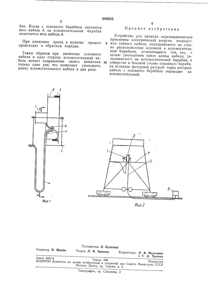 Устройство для питания перемещающегося приемника электрической энергии (патент 208235)