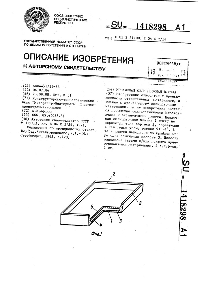 Мозаичная облицовочная плитка (патент 1418298)