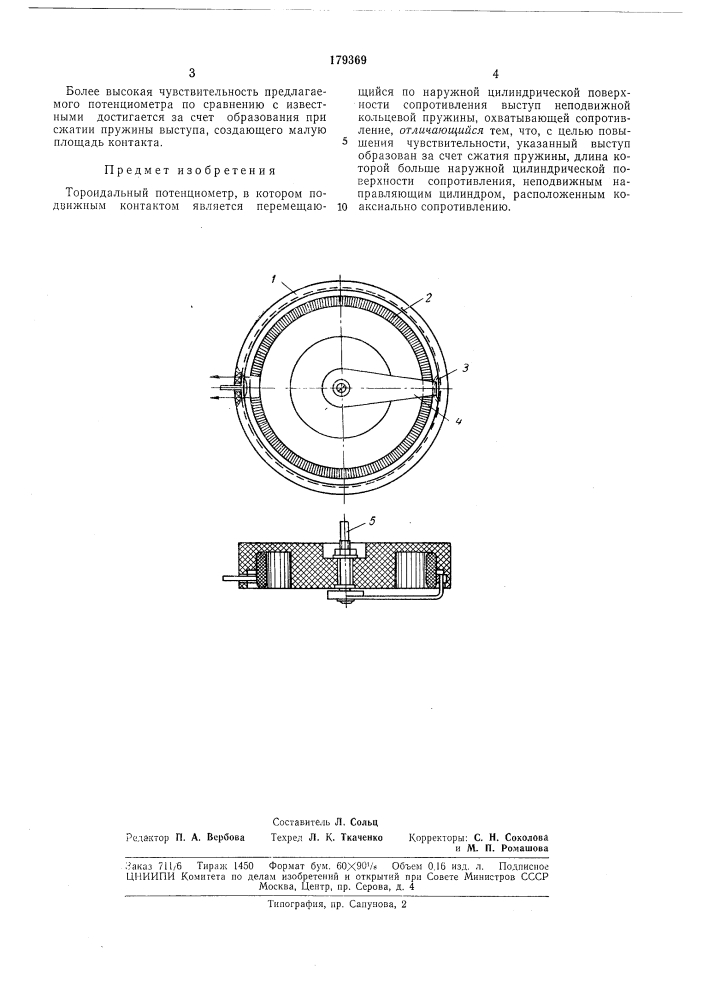 Тороидальный потенциометр (патент 179369)