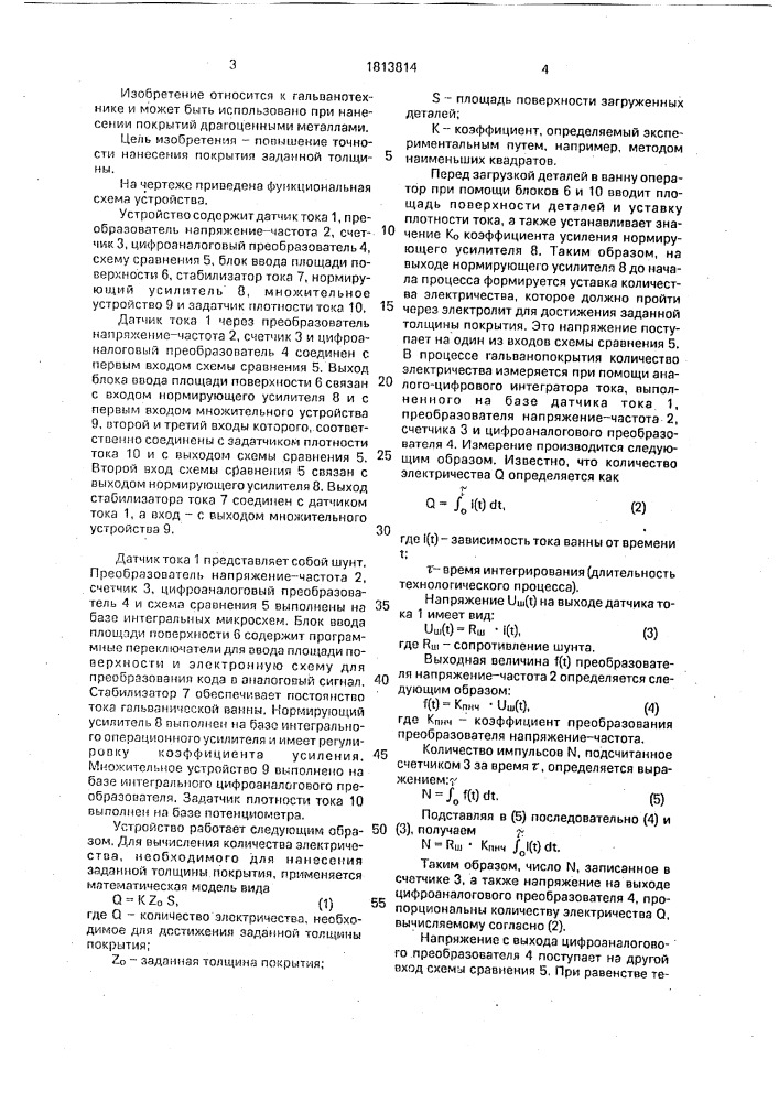 Устройство управления процессом нанесения гальванического покрытия заданной толщины (патент 1813814)