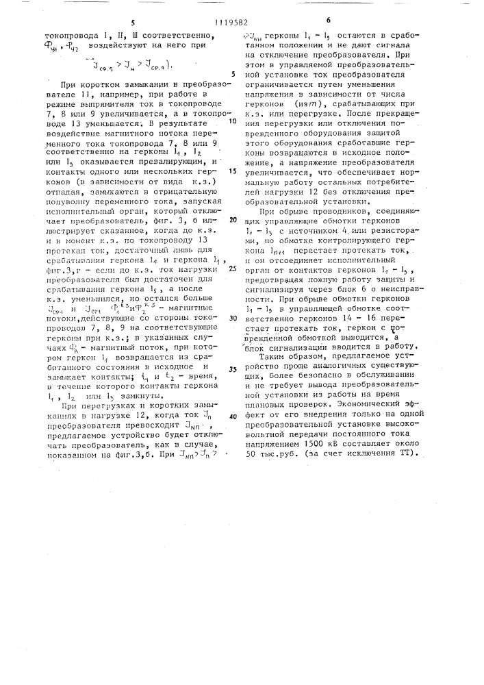 Устройство для дифференциальной защиты преобразовательной установки (патент 1119582)