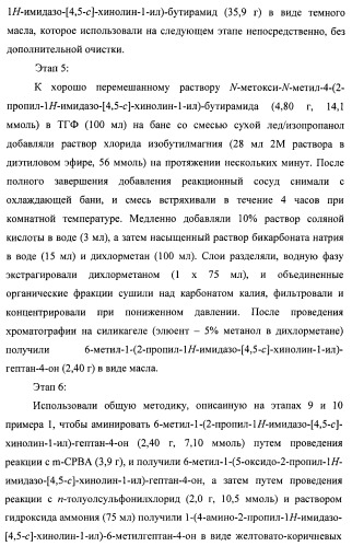 Системы, содержащие имидазольное кольцо с заместителями, и способы их получения (патент 2409576)