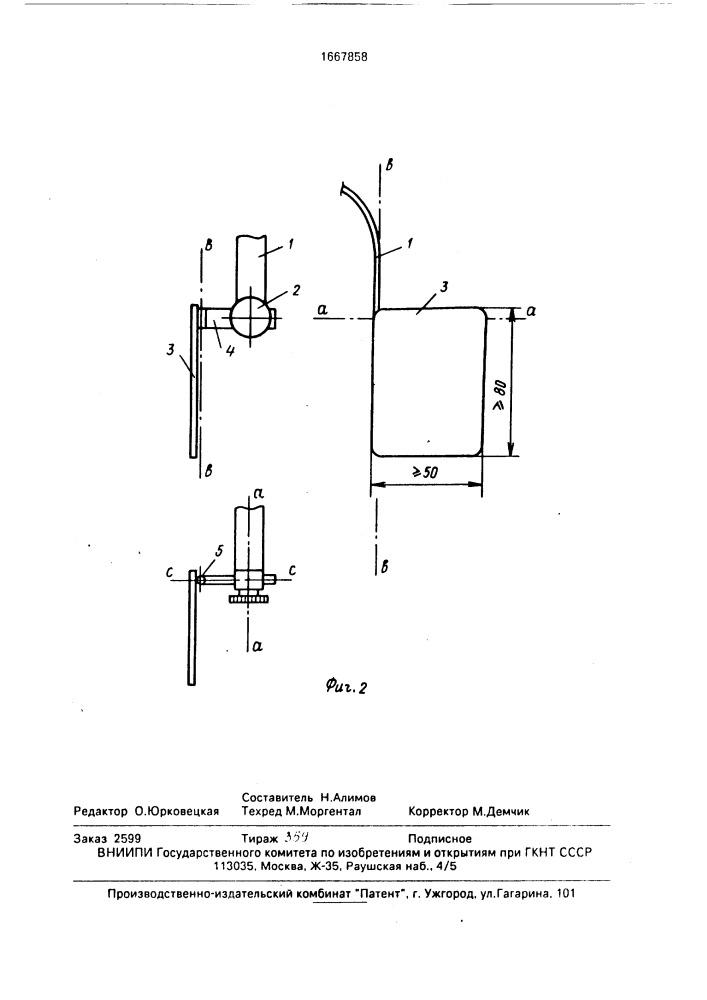 Противошумные наушники (патент 1667858)