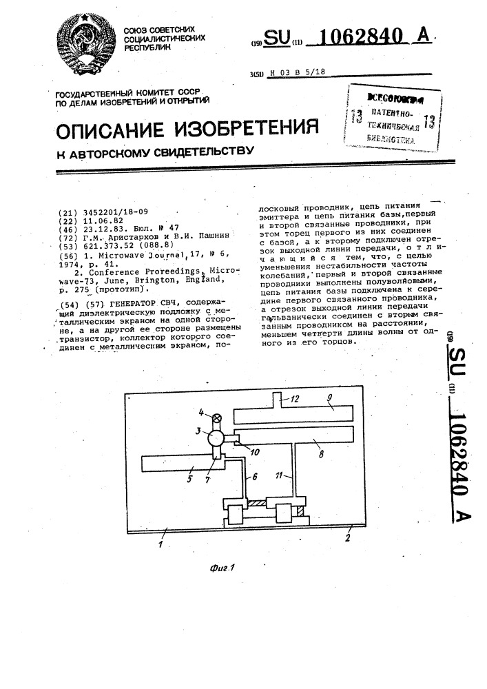 Генератор свч (патент 1062840)