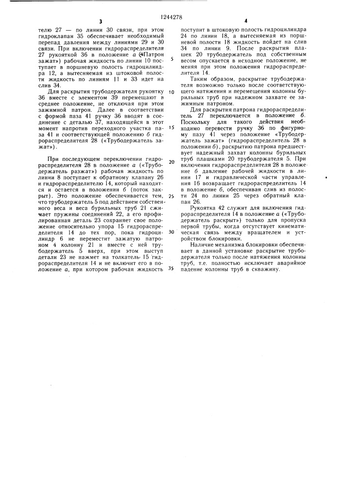 Буровая установка (патент 1244278)