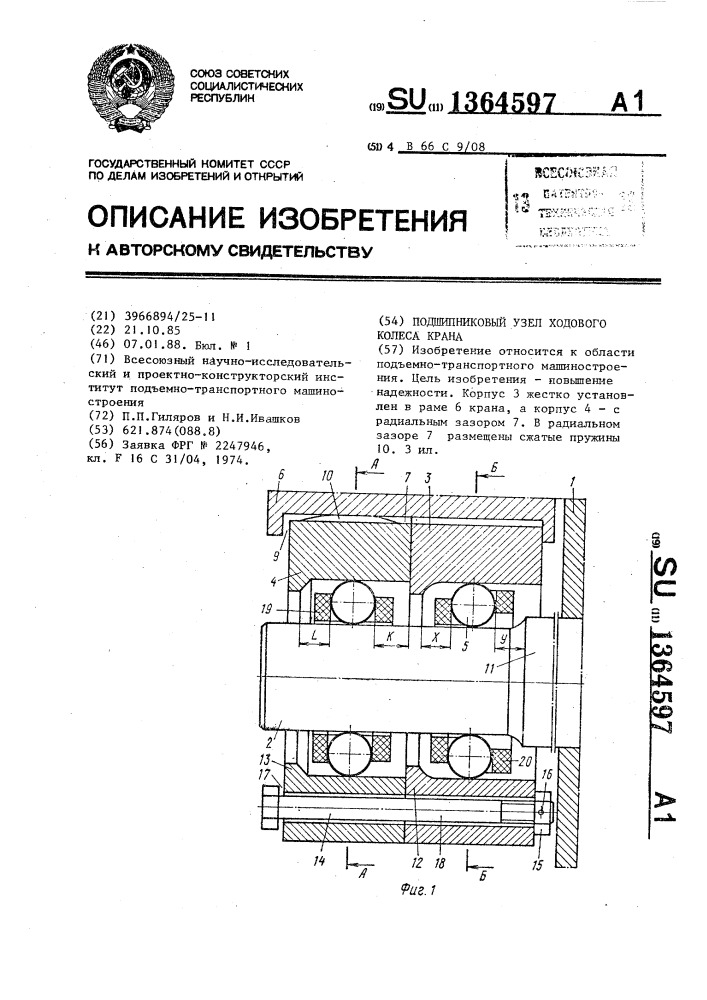 Подшипниковый узел ходового колеса крана (патент 1364597)