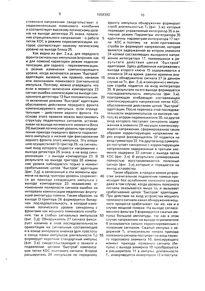 Устройство подавления радиоимпульсных помех (патент 1658392)